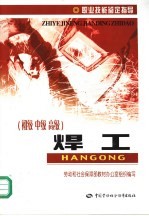 焊工 初级、中级、高级