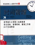 时间管理