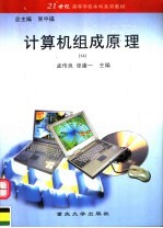 计算机组成原理
