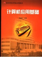 计算机应用基础