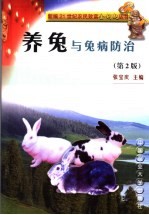 养兔与兔病防治
