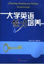 大学英语能力培养