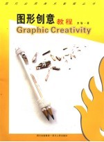 图形创意教程