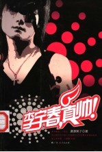 李宇春,真帅!
