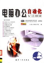 电脑办公自动化