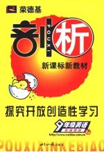 剖析新课标新教材 配人教版 九年级英语 下