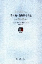 塔杜施·鲁热维奇诗选 上