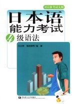 日本语能力考试4级语法