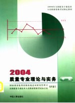 质量专业理论与实务 中级