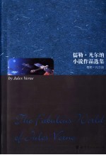 儒勒·凡尔纳小说作品选集