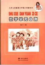 数学单元自测 第11册