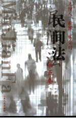 民间法 第5卷