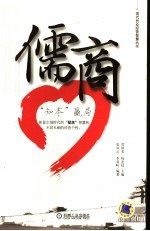 儒商 “知本”赢局