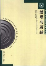 信号与系统