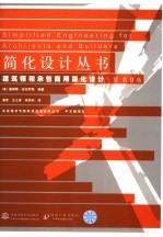 建筑师和承包商用简化设计 原第9版