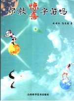 你敢惊喜宇宙吗