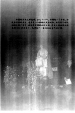 从蒋氏“王朝”到阿扁“当道” 1987-2005台湾“政坛”风云录