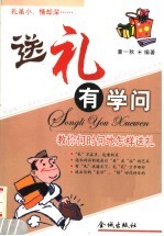 送礼有学问 教你何时何地怎样送礼