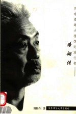 思索着雄大理想的旅行者 路翎传