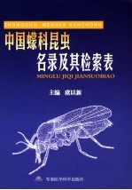 中国蠓科昆虫名录及其检索表 昆虫纲，双翅目 Insecta， diptera