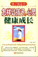 怎样让孩子的心灵健康成长
