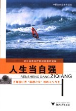 人生当自强 首届浙江省“职教之星”的昨天与今天