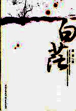 白茫