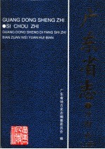 广东省志·丝绸志 上