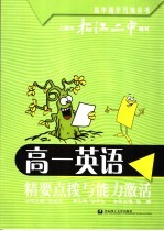 高二数学 试验本 精要点拨与能力激活