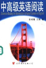 中高级英语阅读