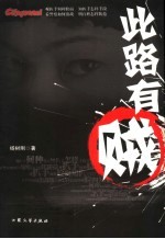此路有贼