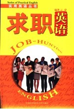 求职英语
