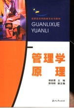 管理学原理