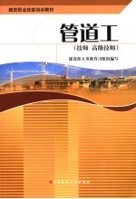 管道工 技师 高级技师