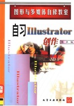 自习Illustrator创作