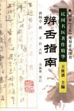 辨舌指南