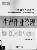 生产作业管理