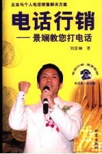 电话行销 景斓教您打电话