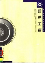 软件工程