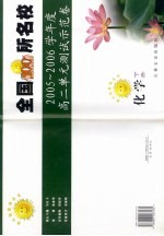 全国100所名校高二单元测试示范卷 化学 下