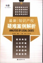 最新知识产权疑难案例解析