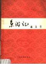东游记 第2版
