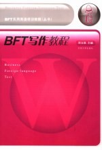 BFT写作教程