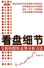看盘细节 全新的股价走势分析方法