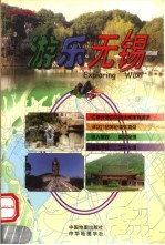 游乐无锡