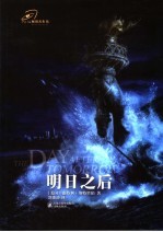 明日之后