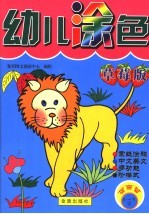 幼儿涂色 草莓版 提高篇