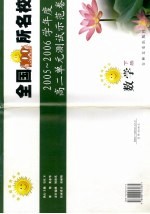 全国100所名校高二单元测试示范卷 数学 B 下