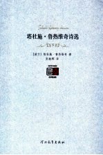 塔杜施·鲁热维奇诗选 下