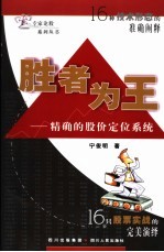 胜者为王 精确的股价定位系统